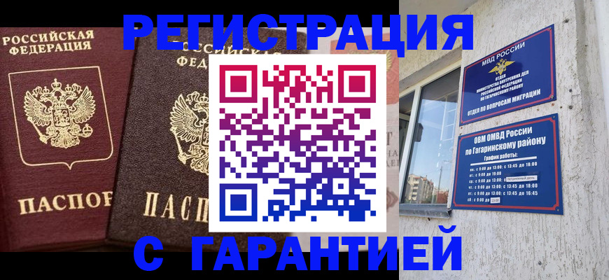временная регистрация гарантия в Ликино-Дулёво